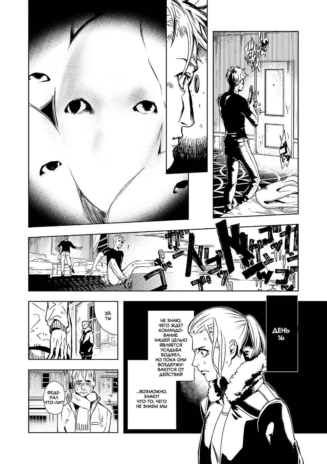 Chapter 4 - Page 4