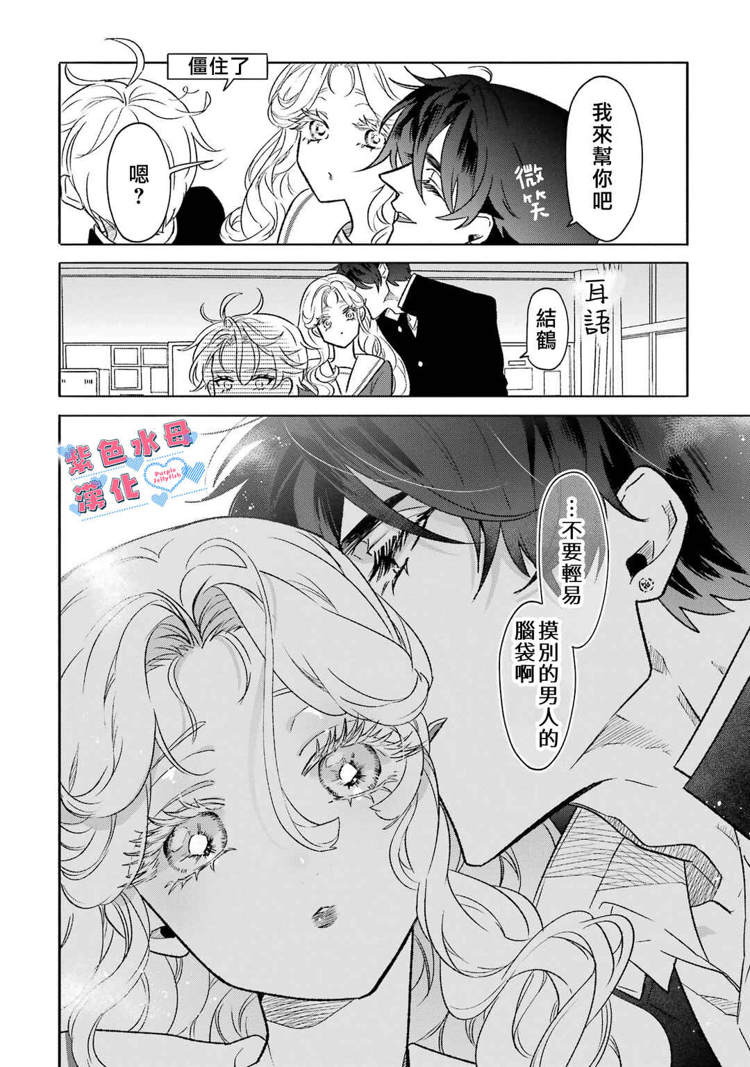 Chapter 3 - Page 5