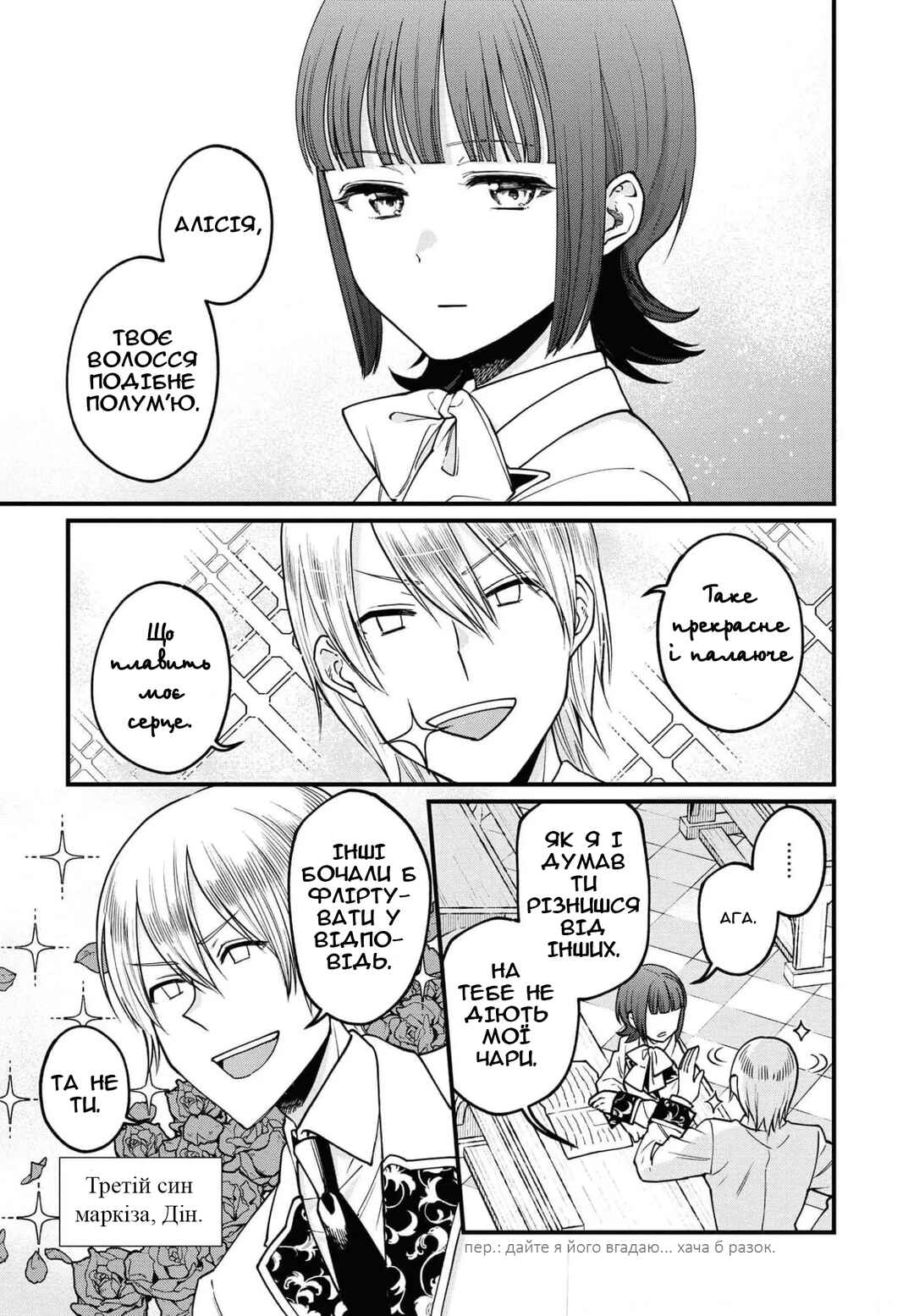 Chapter 2 - Page 3