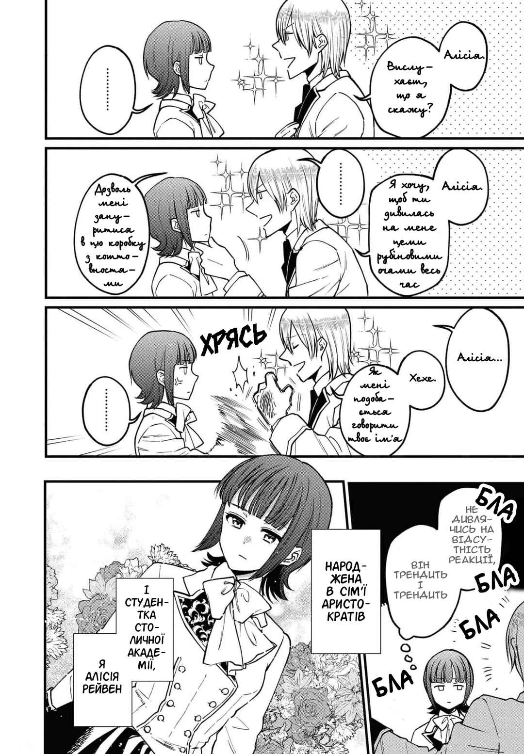 Chapter 2 - Page 4