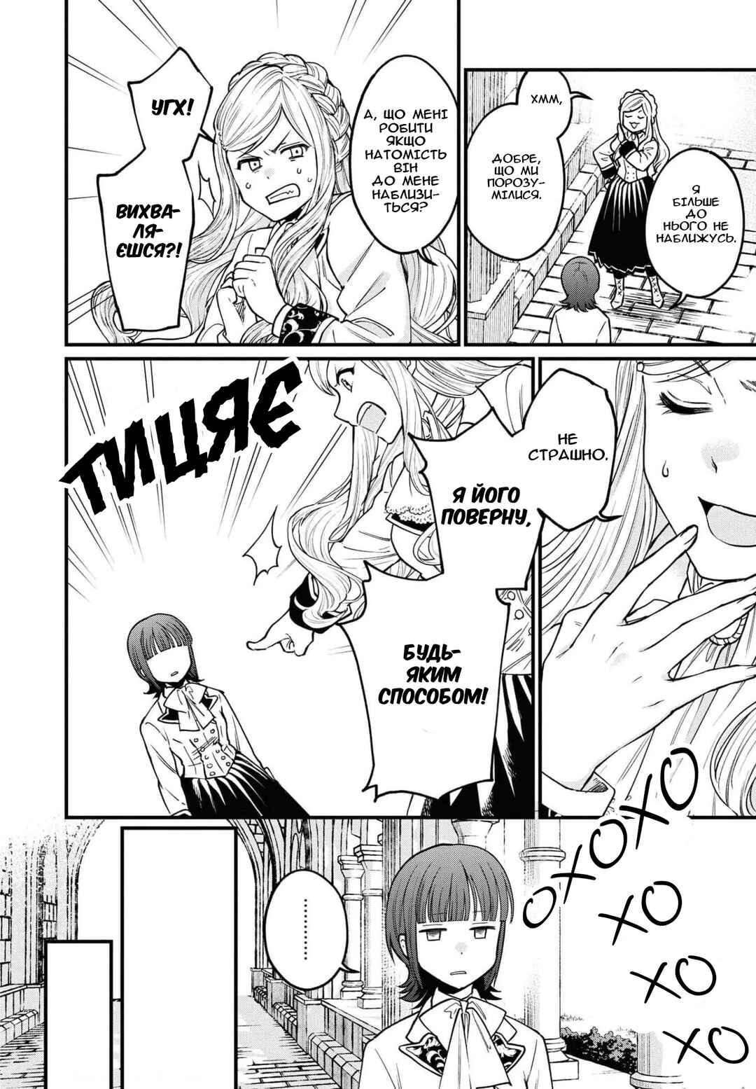 Chapter 2 - Page 6