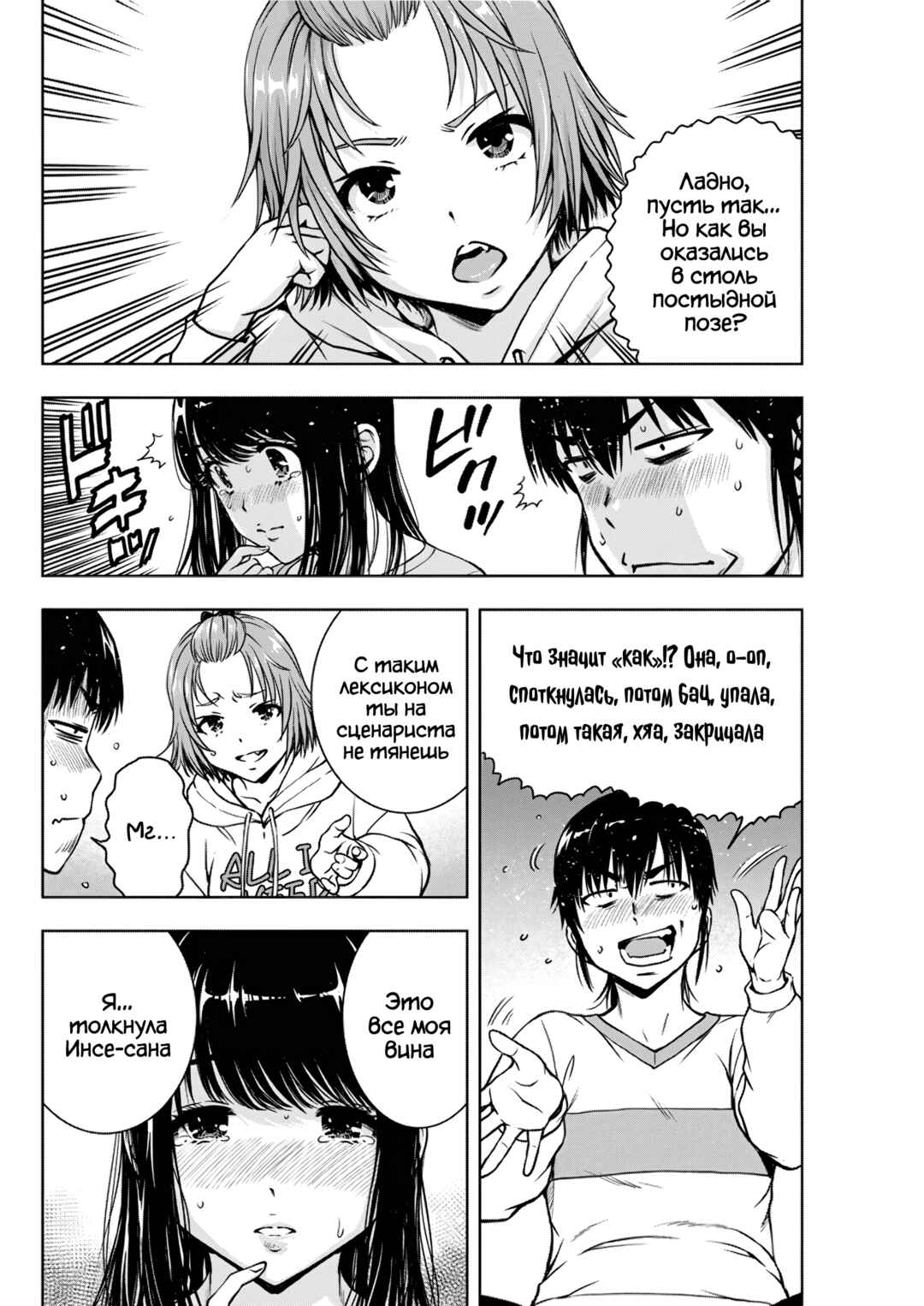 Chapter 3 - Page 2