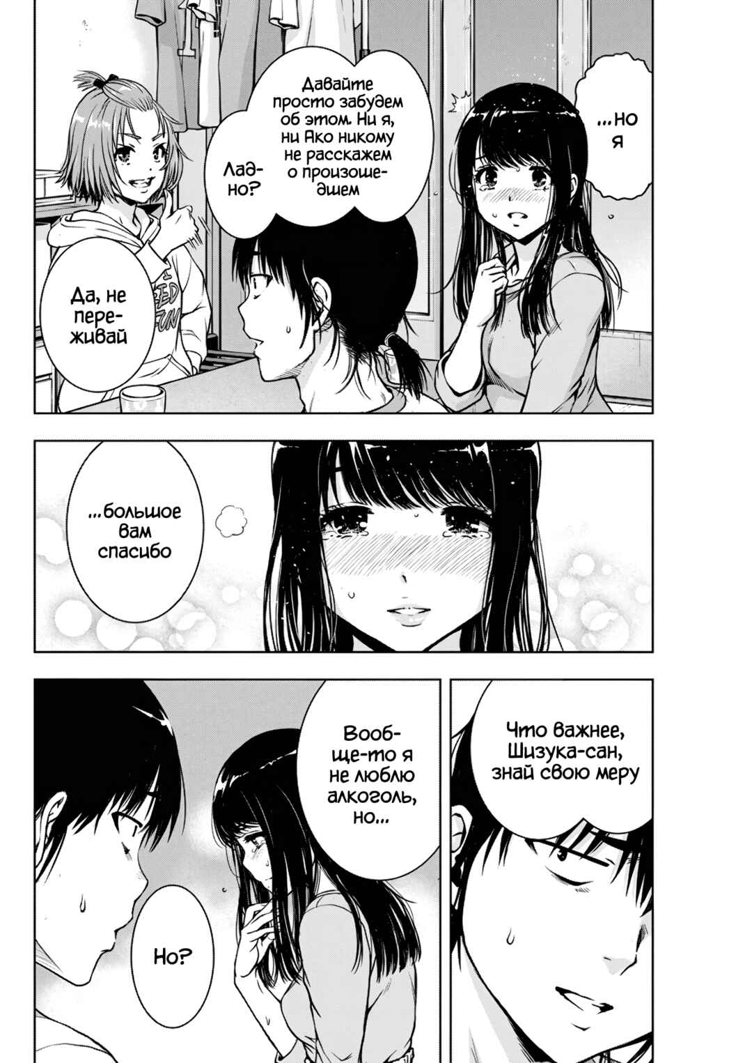 Chapter 3 - Page 4