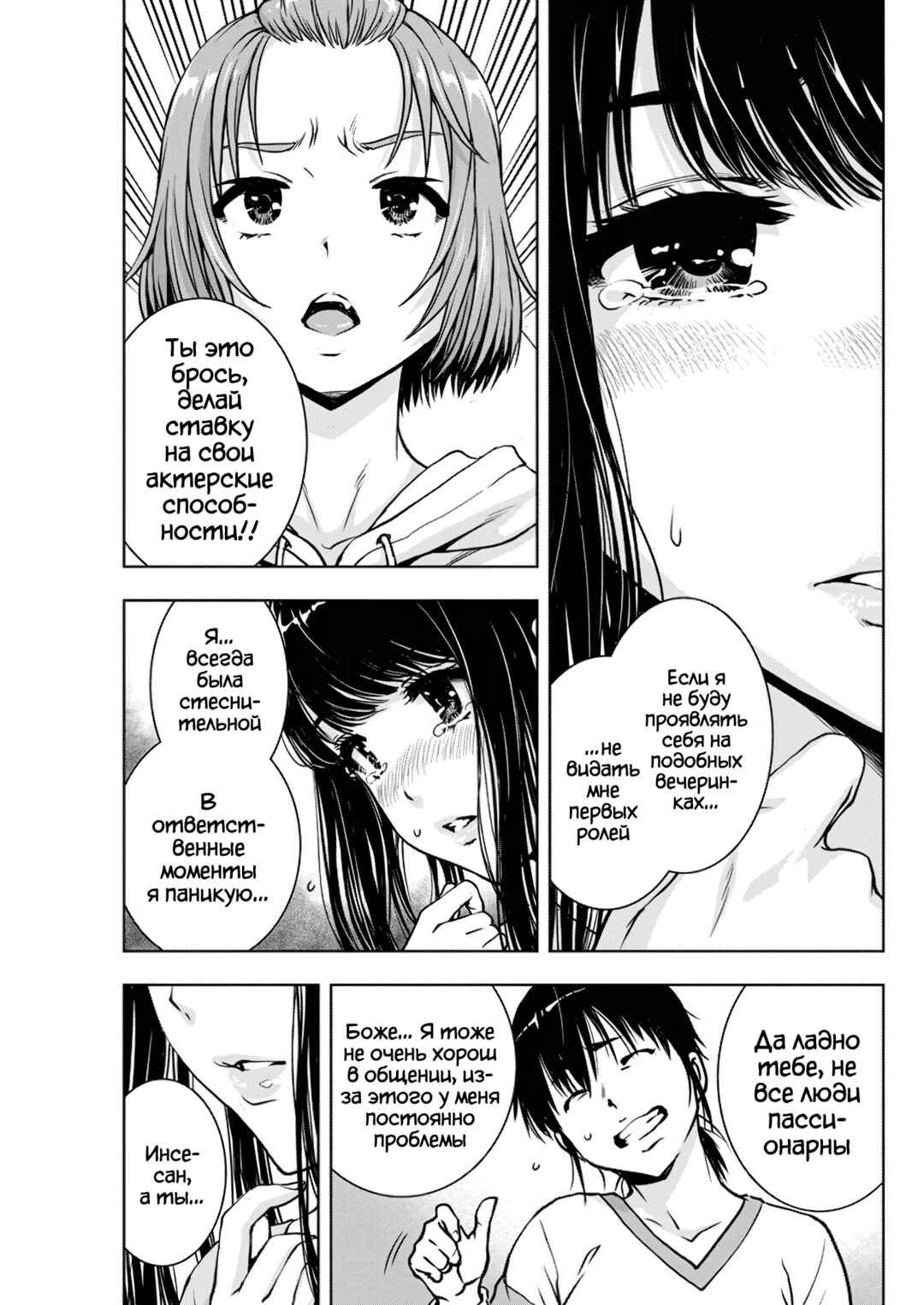 Chapter 3 - Page 5