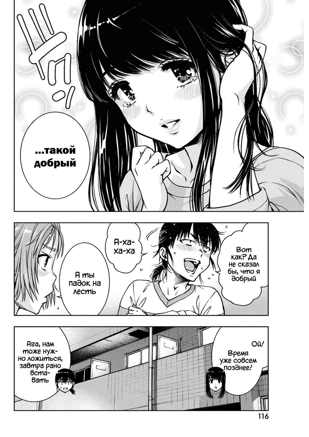 Chapter 3 - Page 6