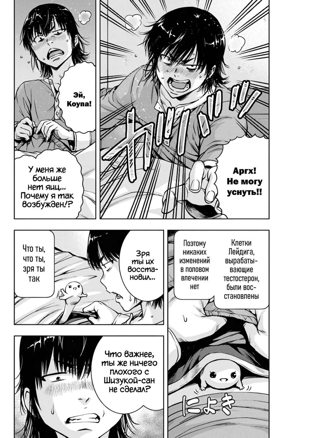 Chapter 3 - Page 8