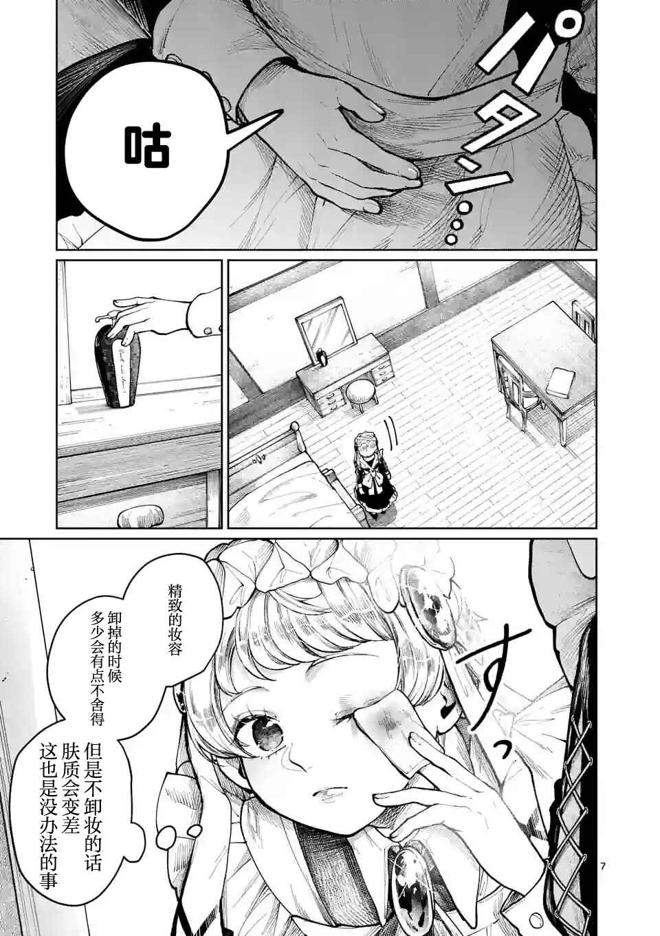 Chapter 20 - Page 7