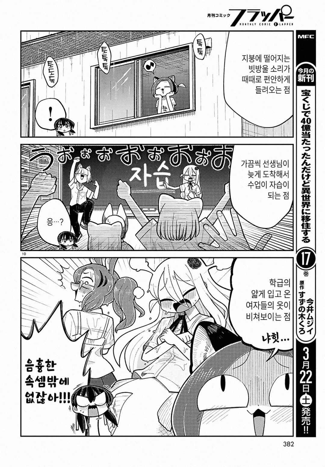 Chapter 21 - Page 10