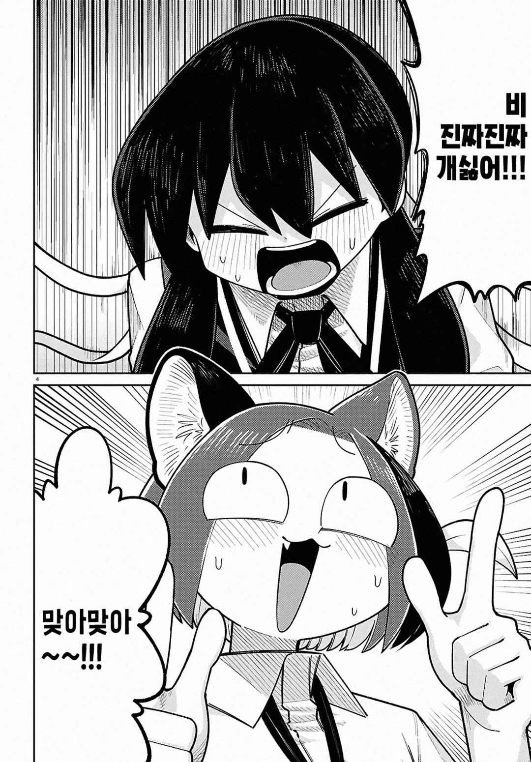 Chapter 21 - Page 4