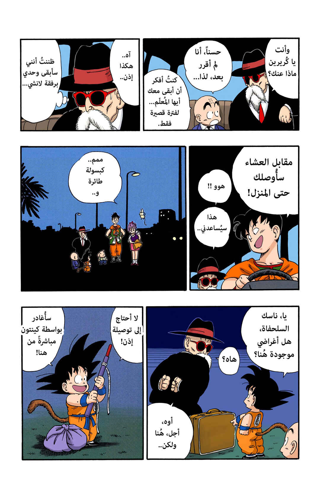 Chapter 54 - Page 12