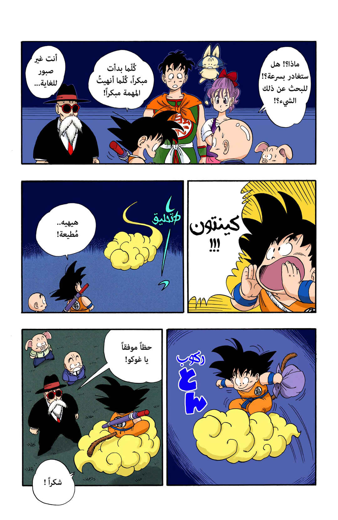 Chapter 54 - Page 13