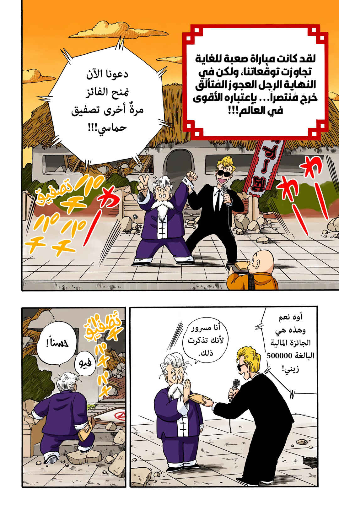 Chapter 54 - Page 2