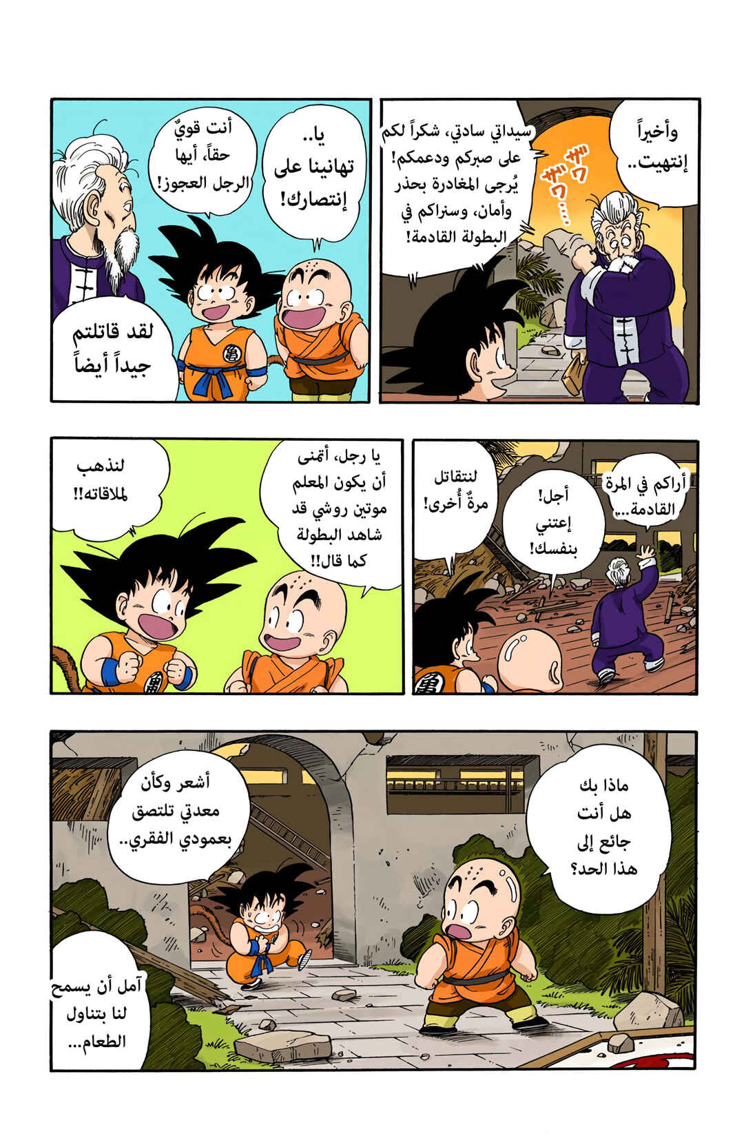 Chapter 54 - Page 3
