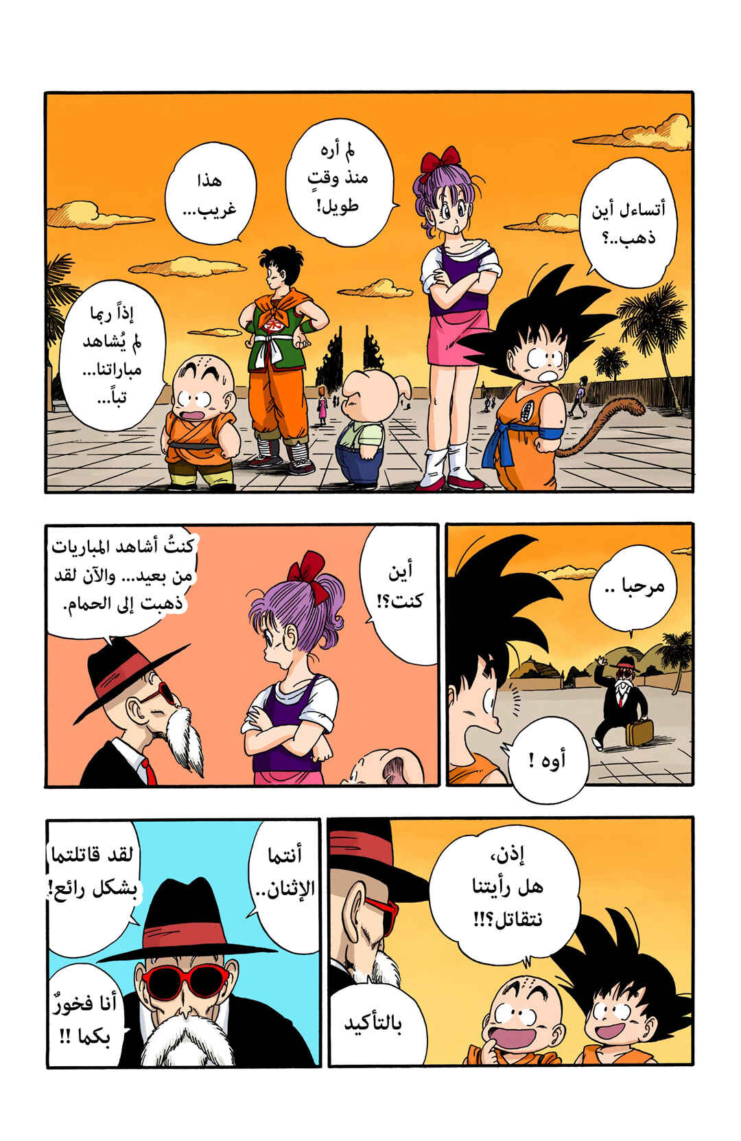 Chapter 54 - Page 5