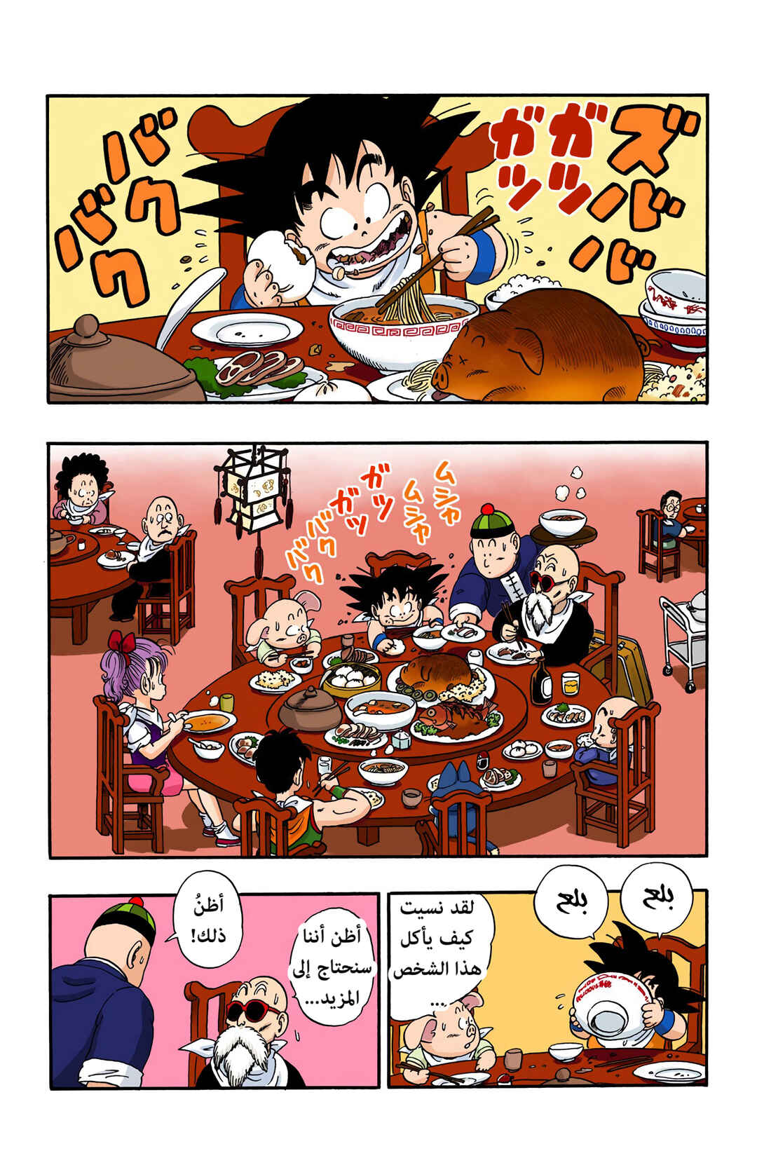 Chapter 54 - Page 8