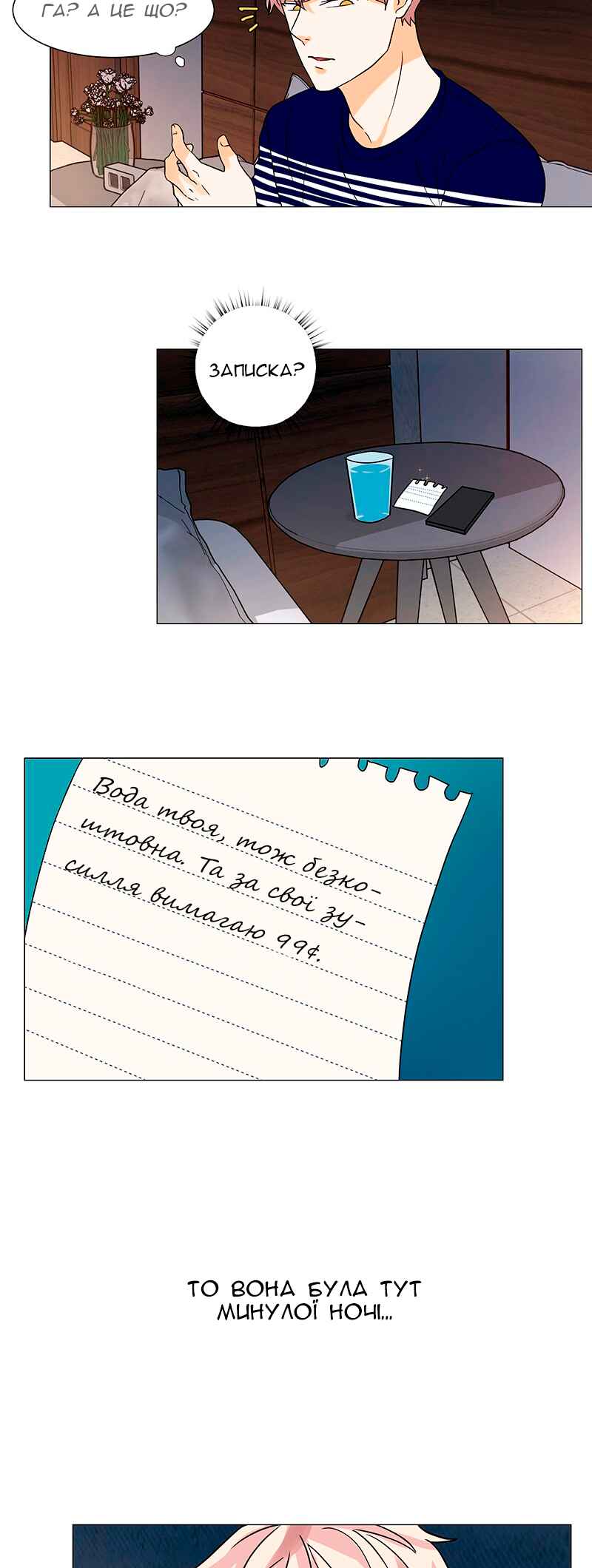 Chapter 19 - Page 3