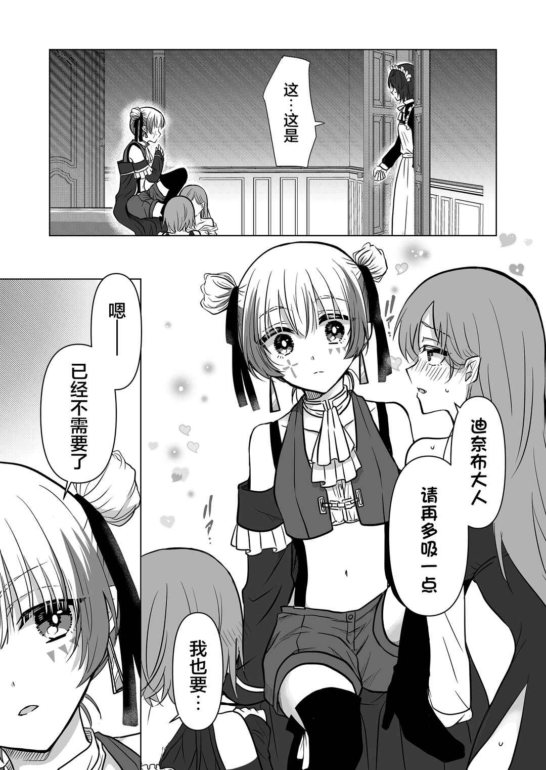Chapter 3 - Page 1