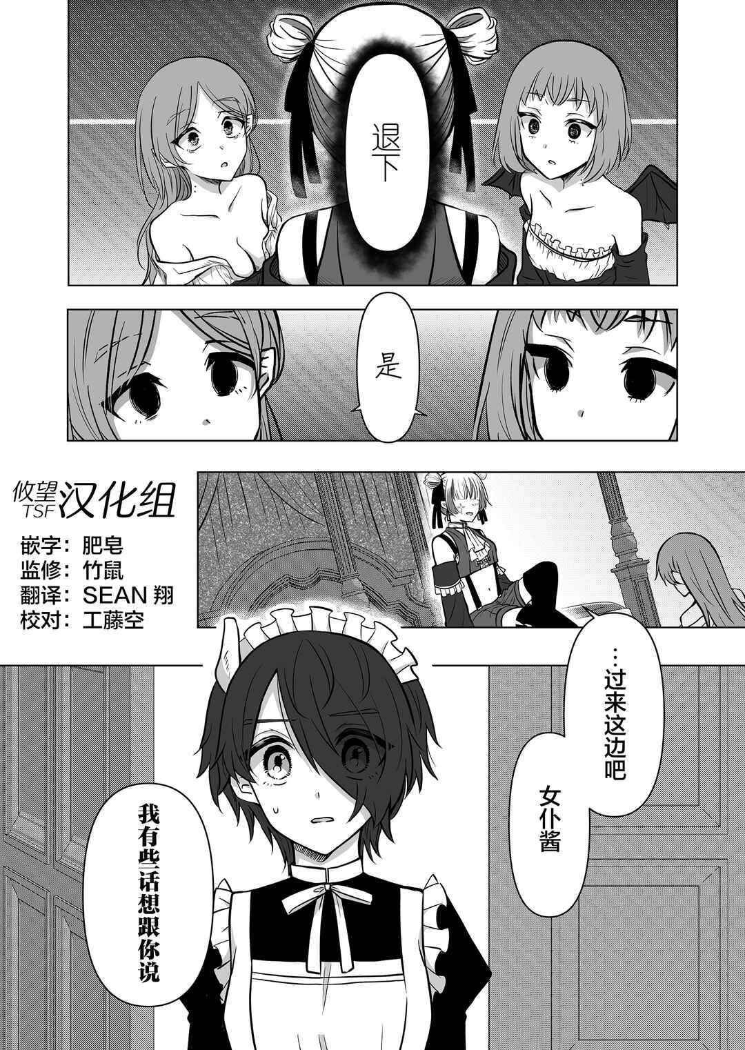 Chapter 3 - Page 2