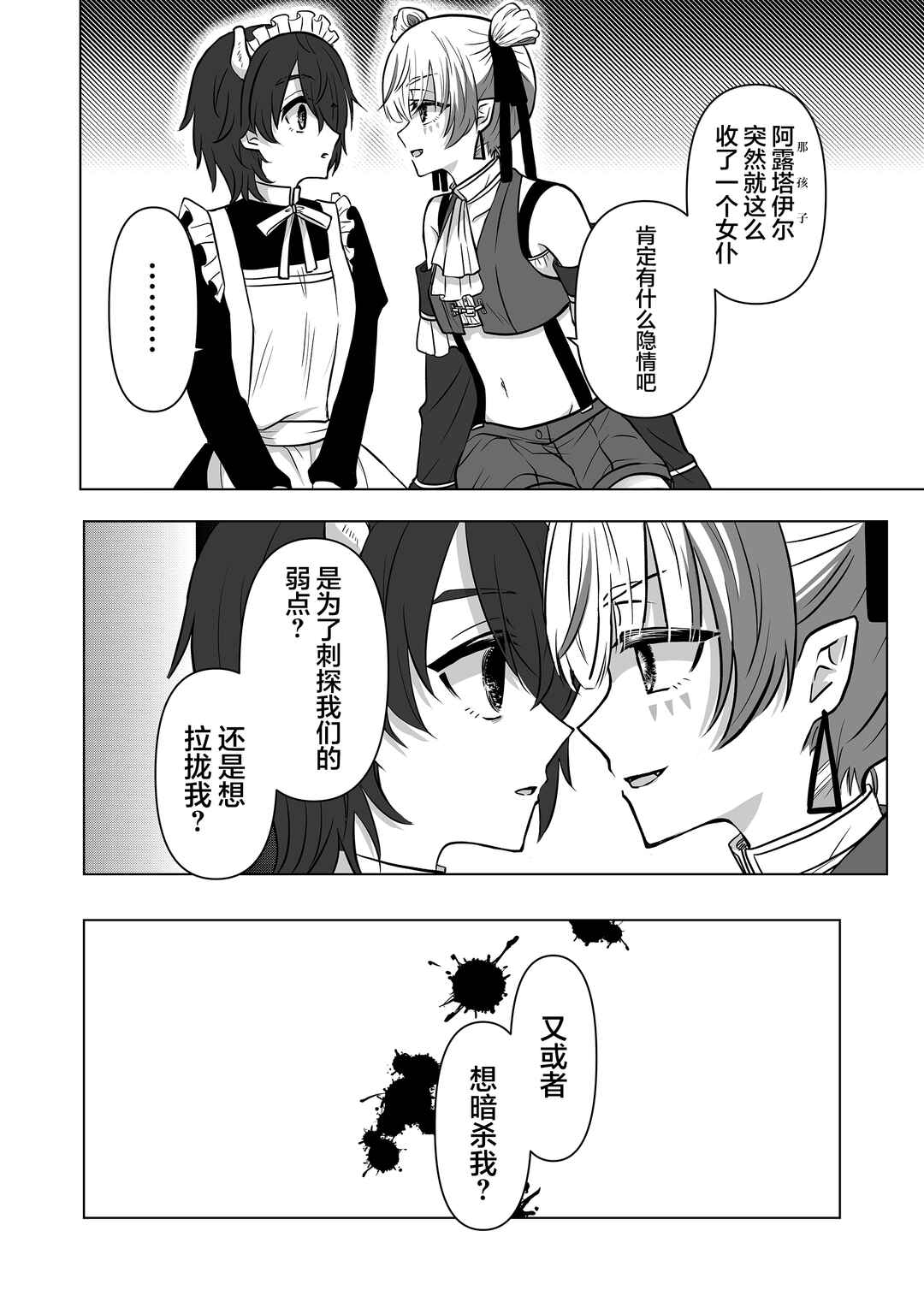 Chapter 3 - Page 6