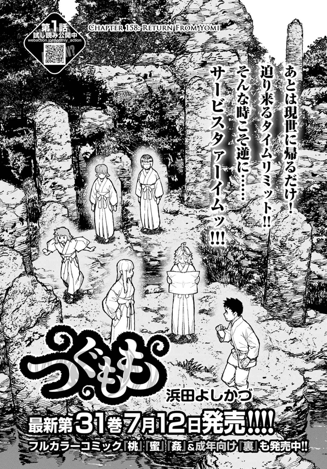 Chapter 158 - Page 2