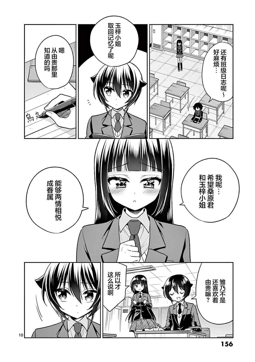 Chapter 97 - Page 10