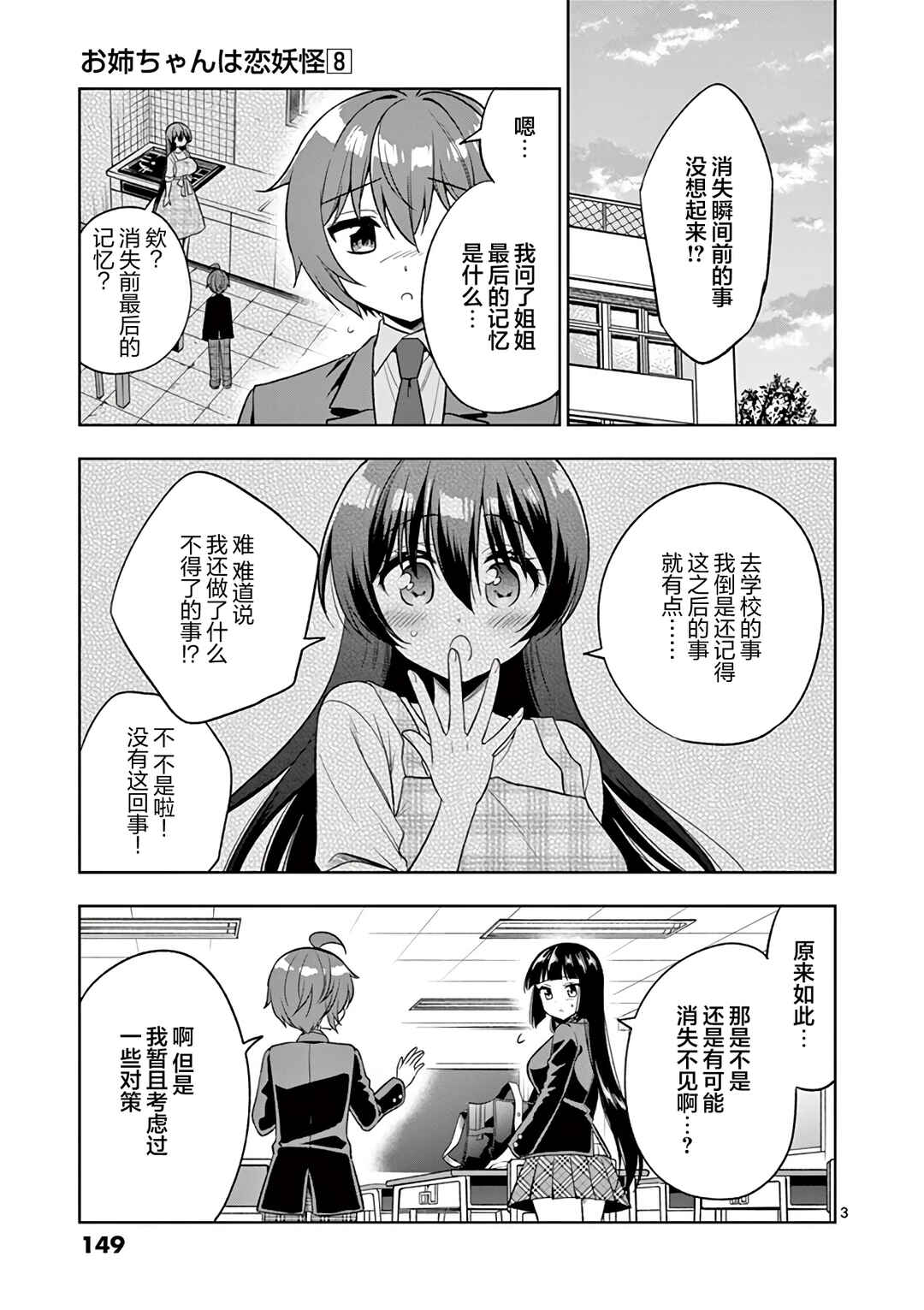 Chapter 97 - Page 3