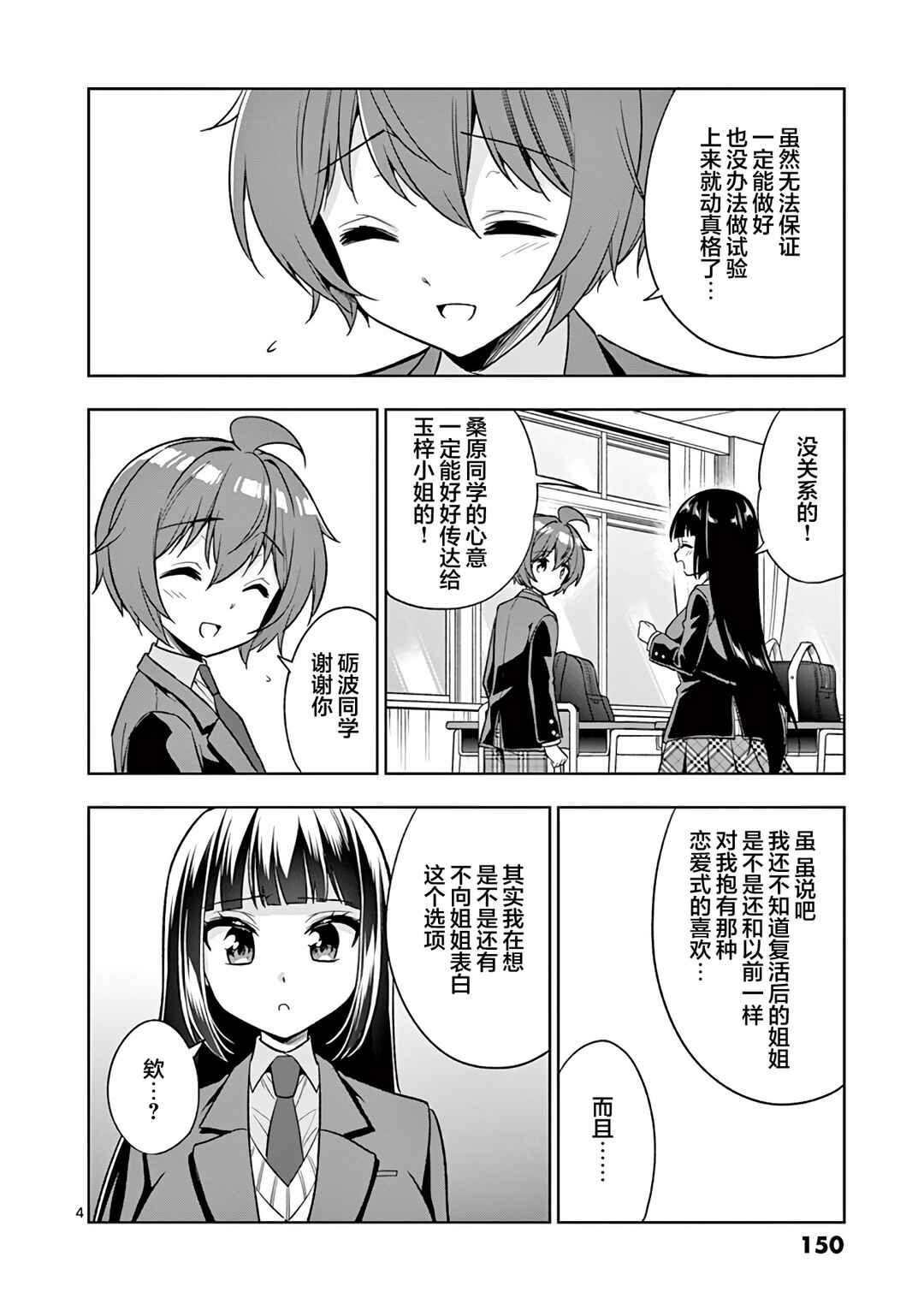 Chapter 97 - Page 4