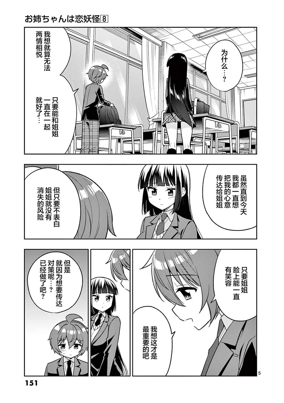 Chapter 97 - Page 5