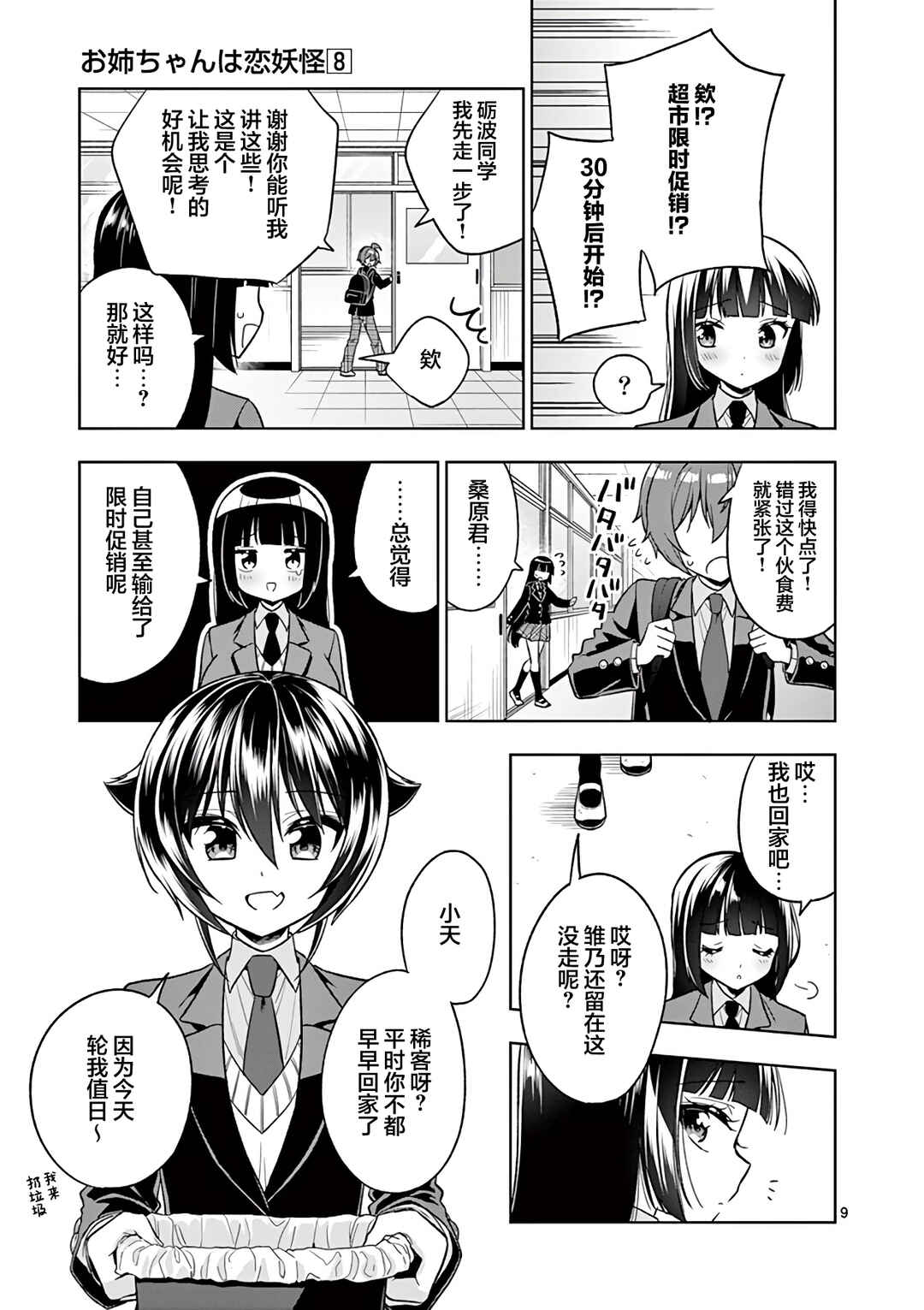 Chapter 97 - Page 9
