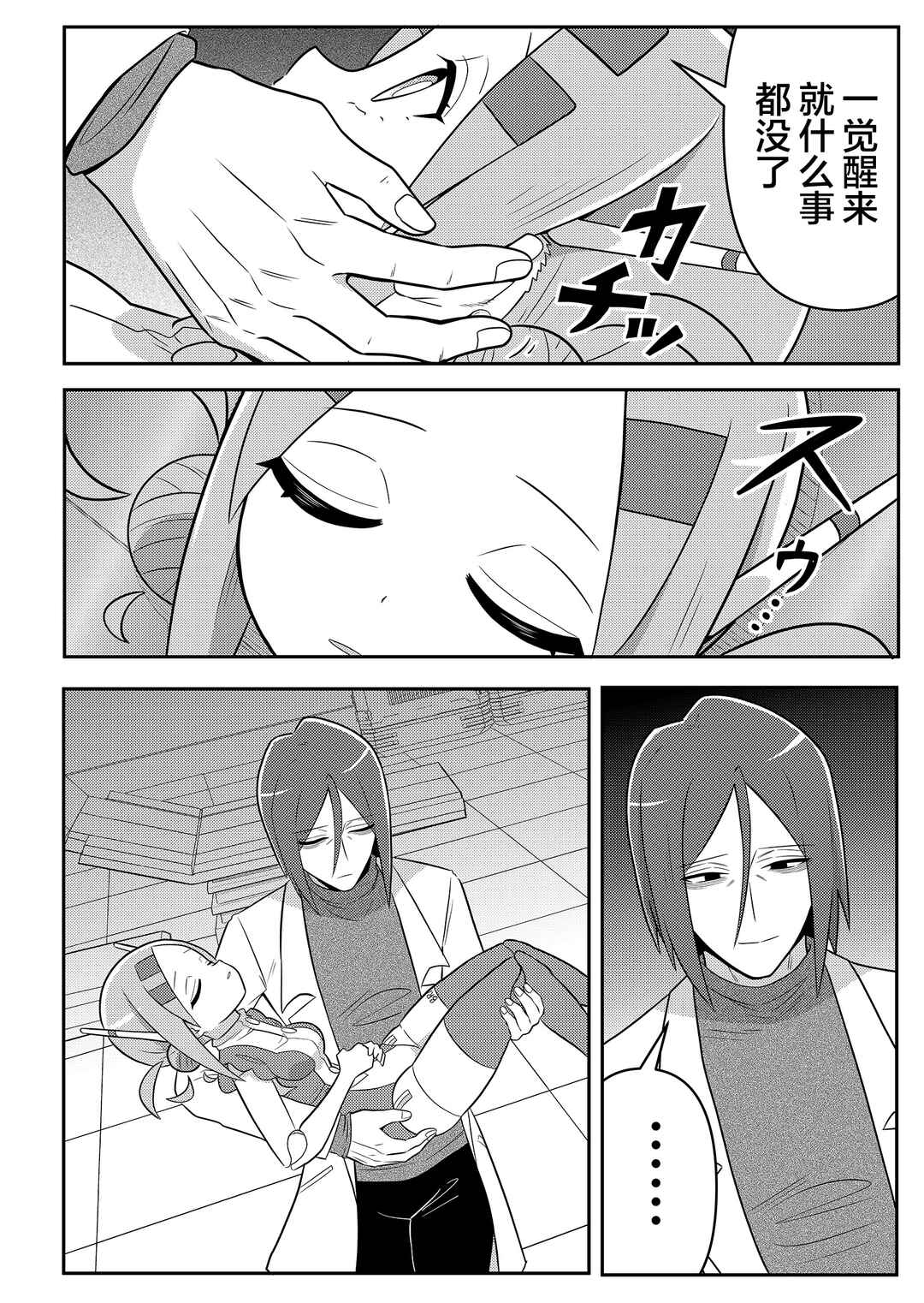 Chapter 10 - Page 2