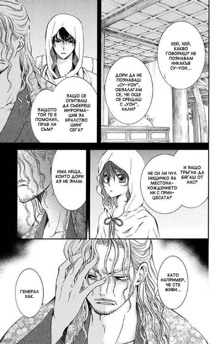 Chapter 135 - Page 8