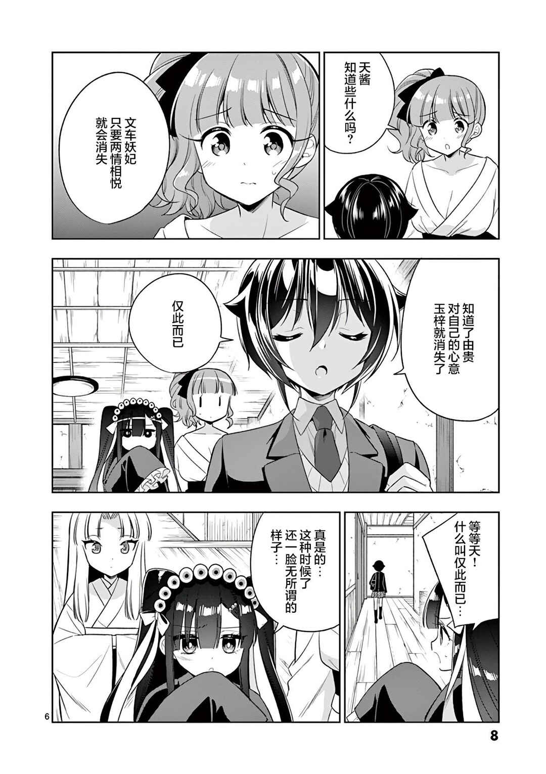 Chapter 86 - Page 10