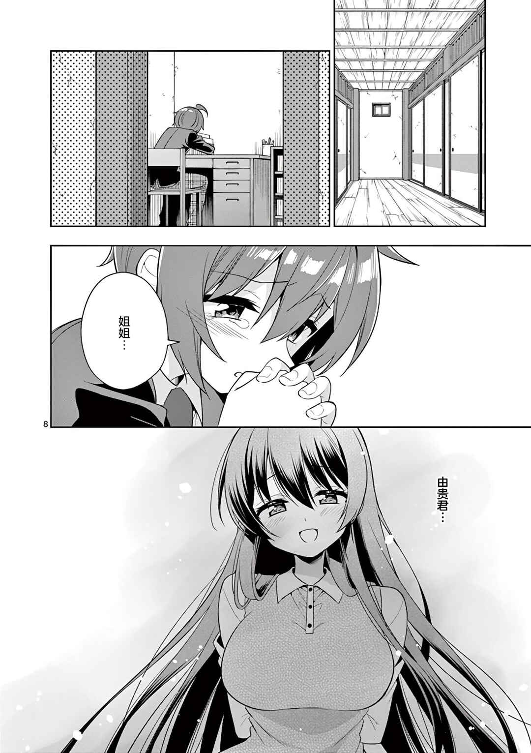 Chapter 86 - Page 12
