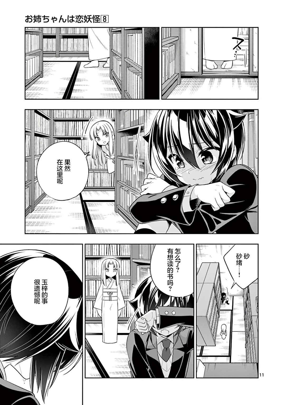 Chapter 86 - Page 15