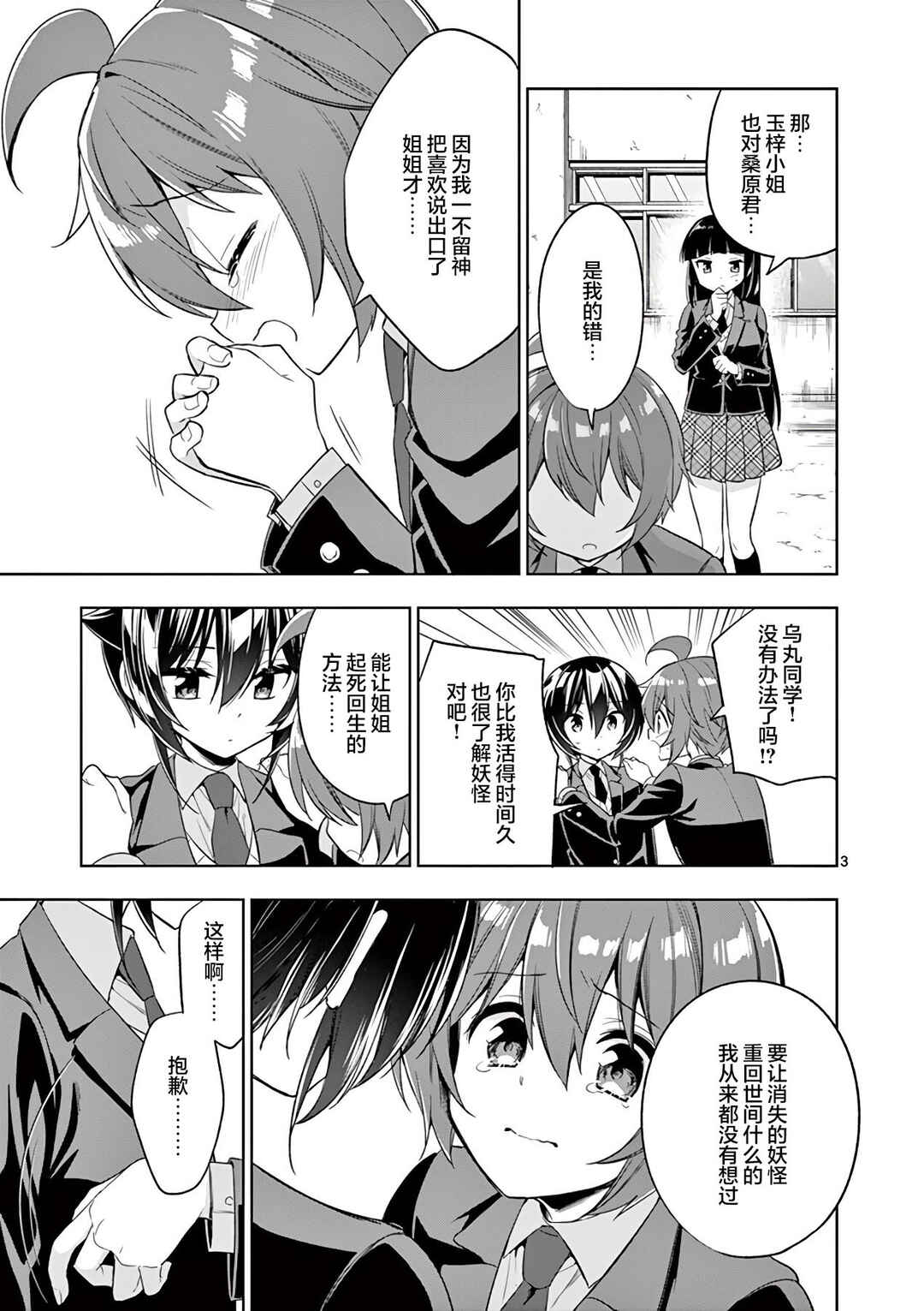 Chapter 86 - Page 7