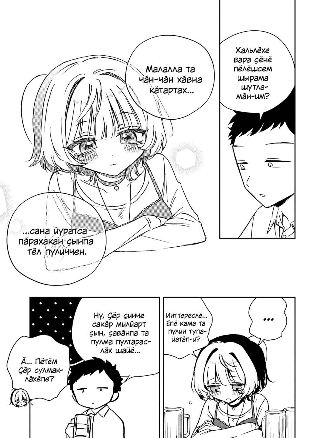 Chapter 12 - Page 13