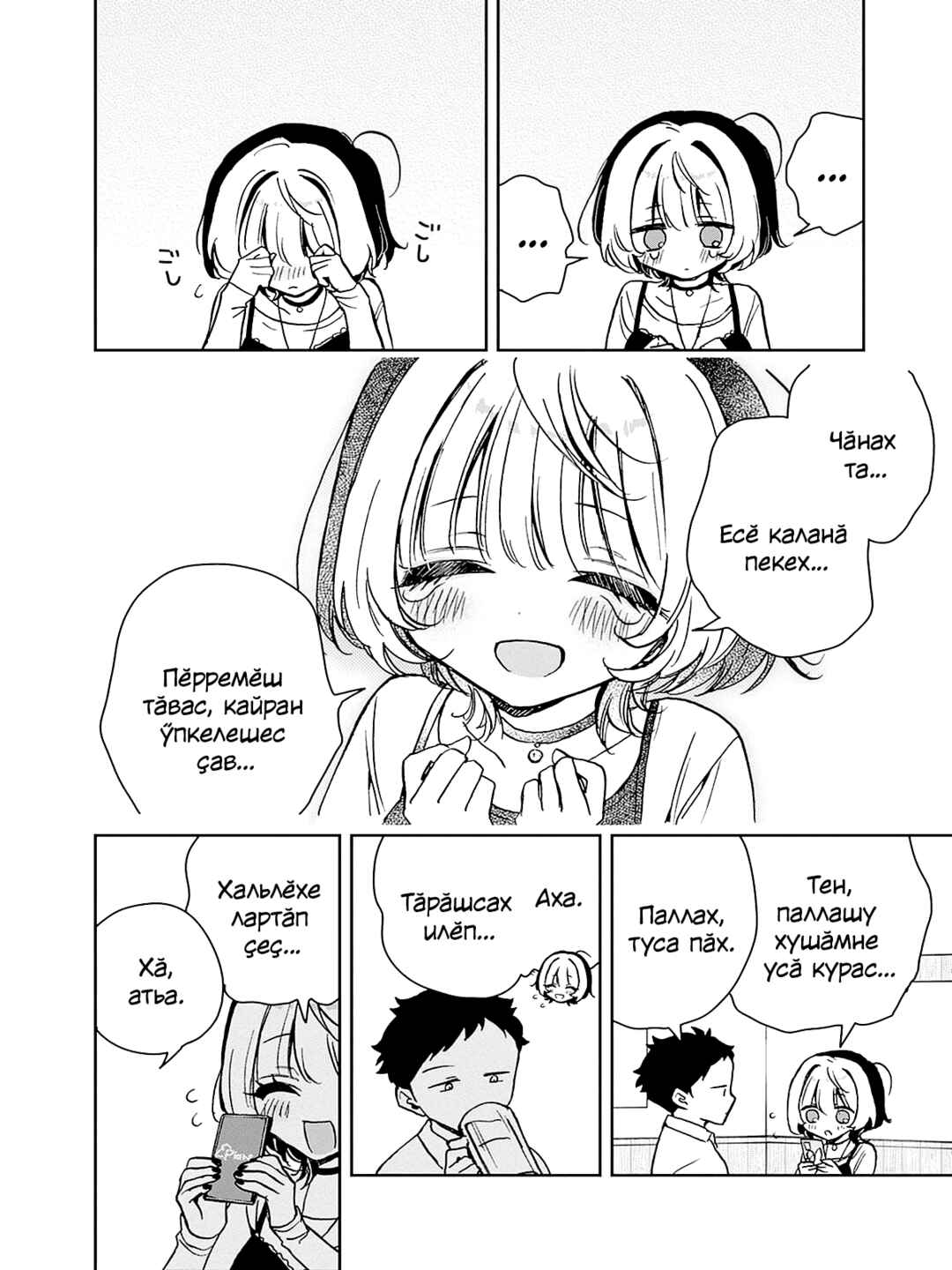 Chapter 12 - Page 14