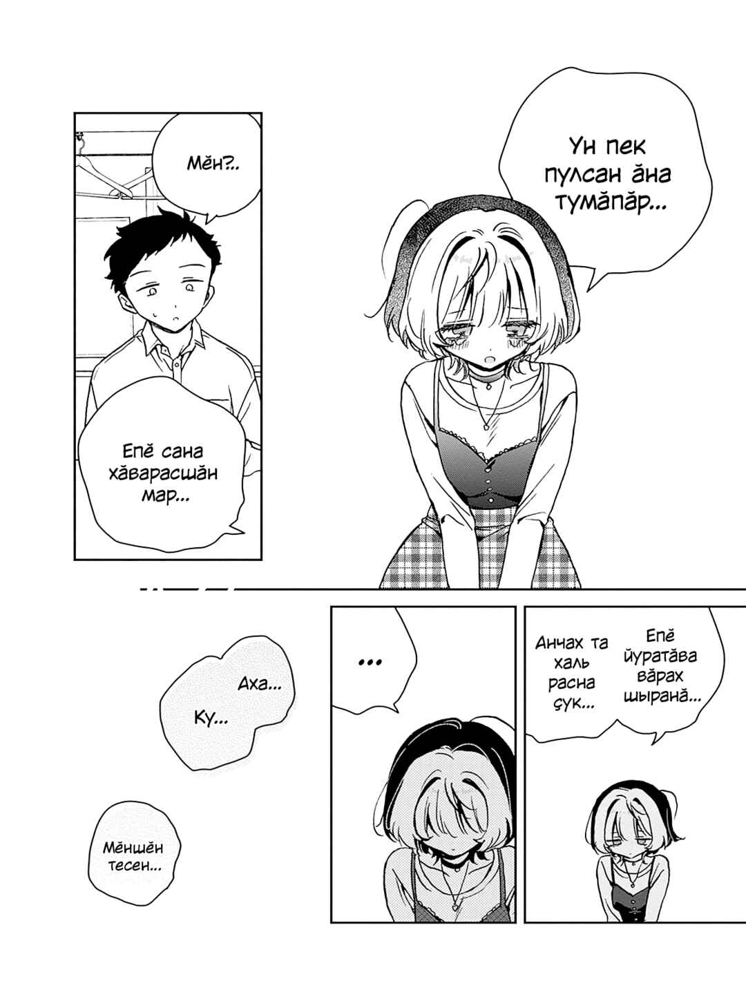 Chapter 12 - Page 16