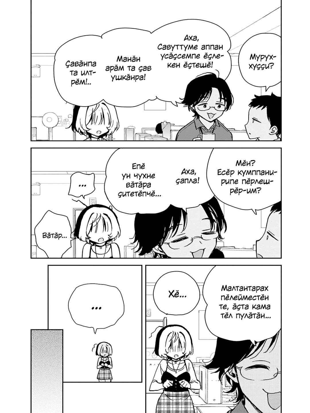 Chapter 12 - Page 4