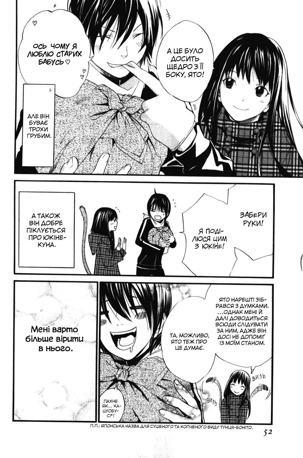 Chapter 5 - Page 2