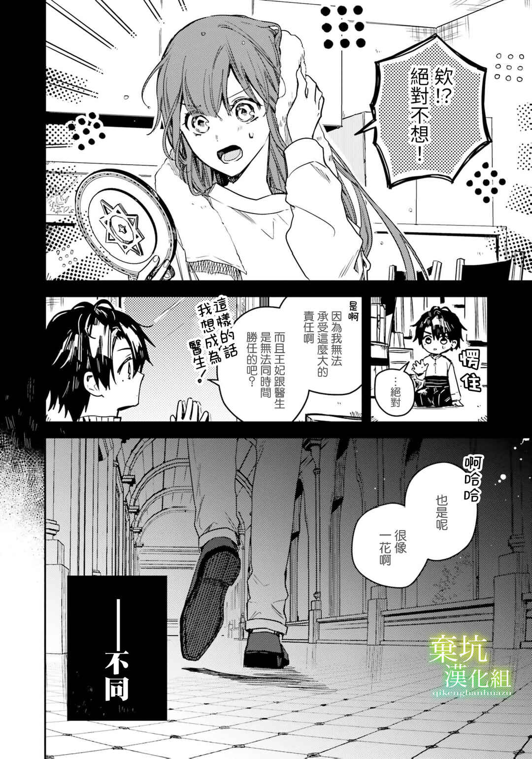 Chapter 17 - Page 26