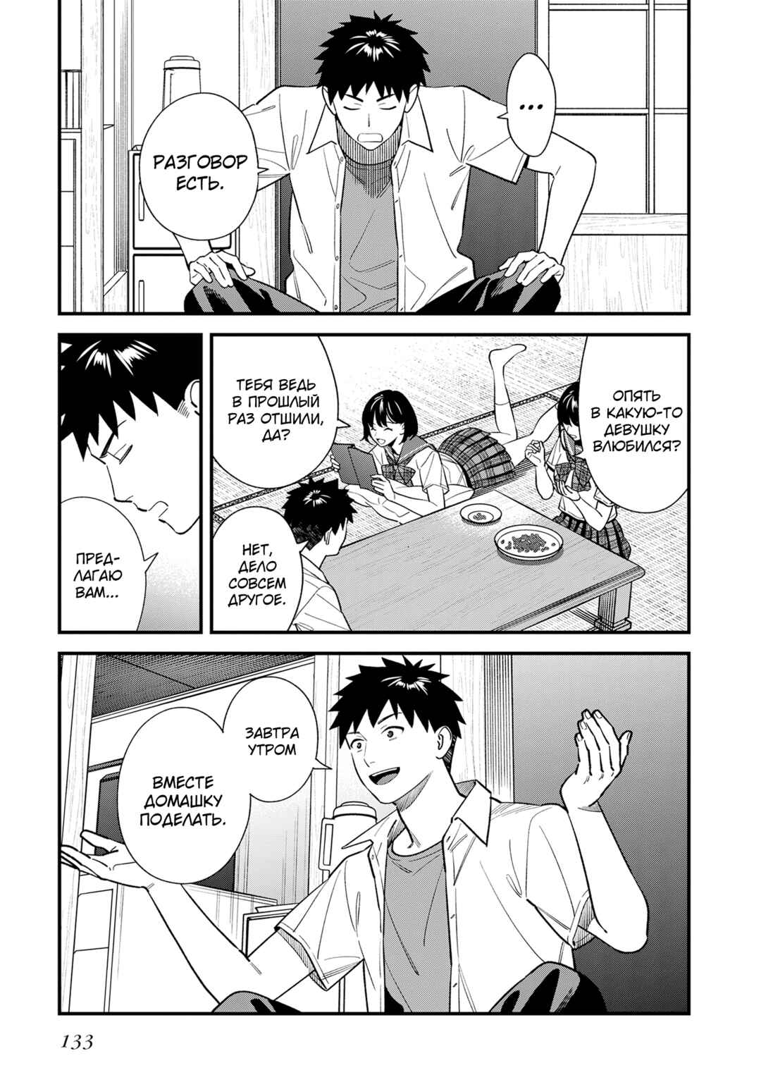 Chapter 15 - Page 3