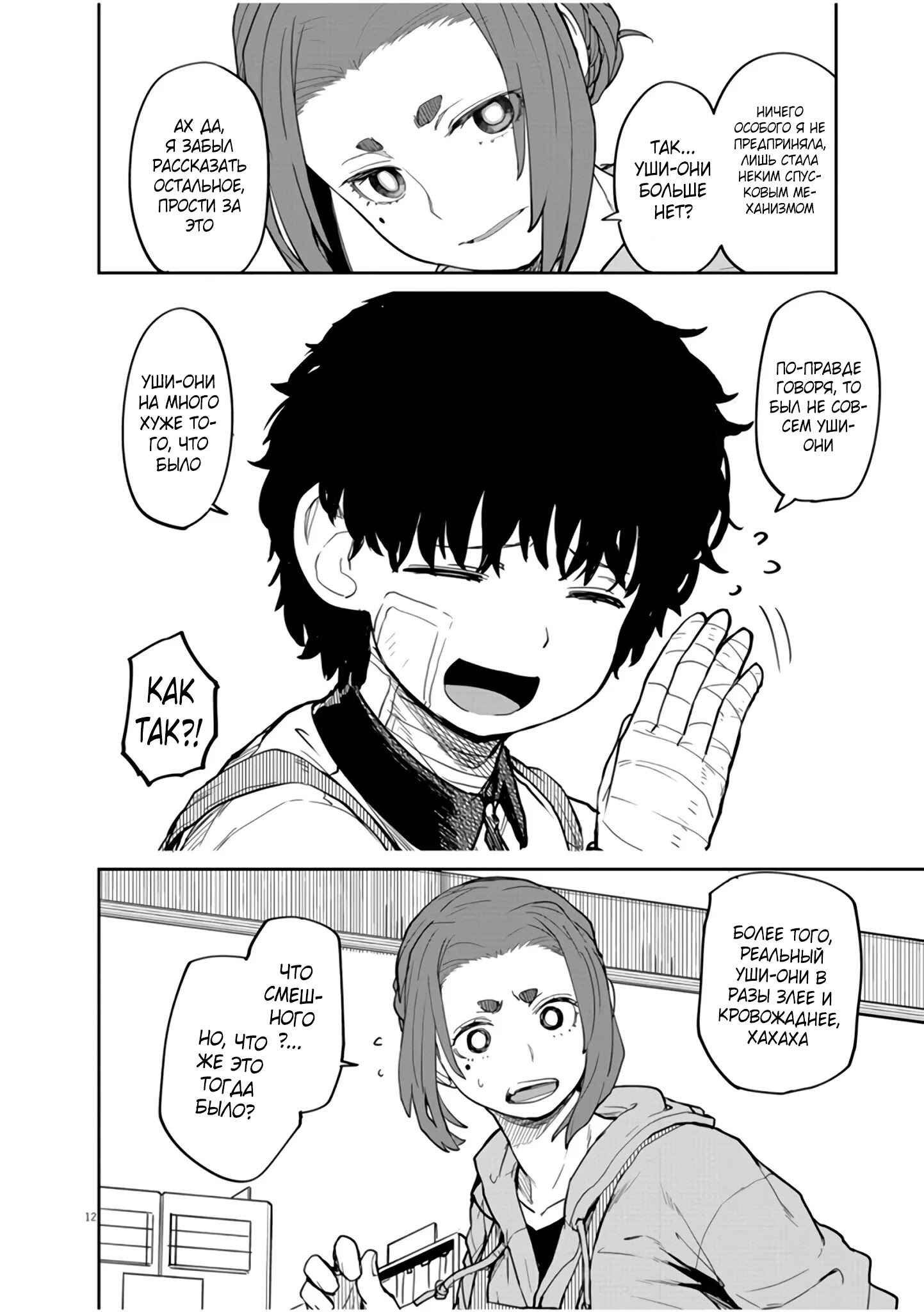 Chapter 13 - Page 12