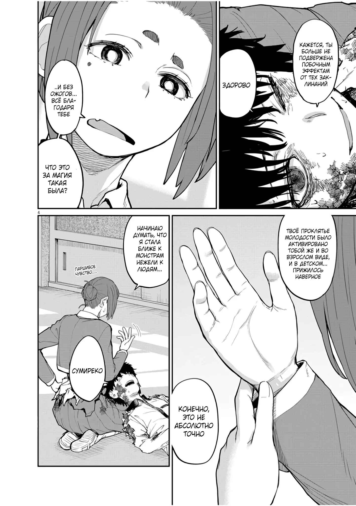 Chapter 13 - Page 4