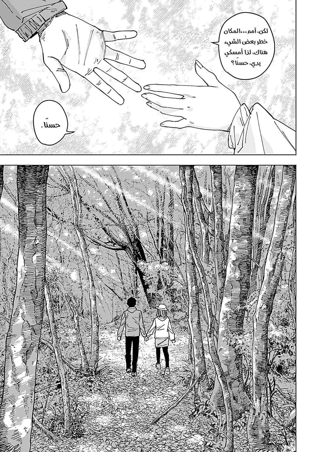 Chapter 1 - Page 6