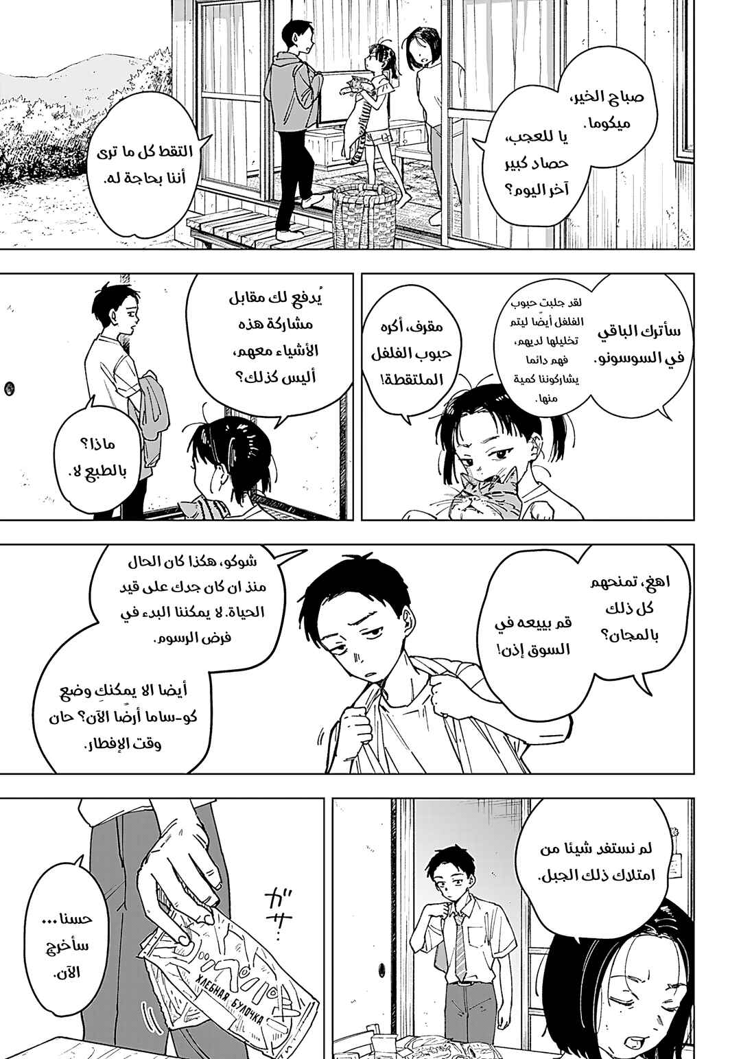 Chapter 1 - Page 8