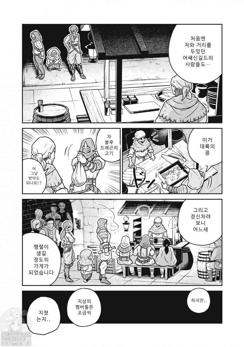 Chapter 49 - Page 14
