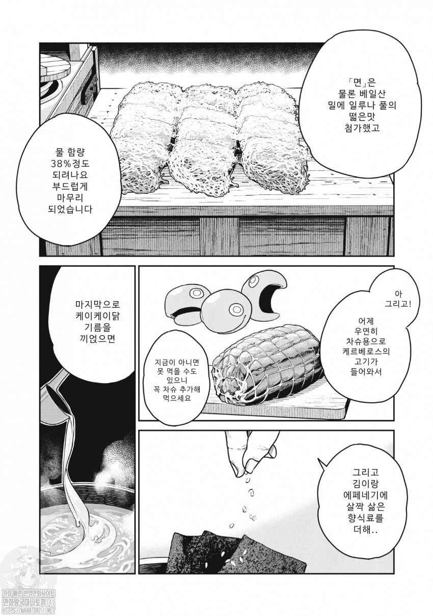 Chapter 49 - Page 2
