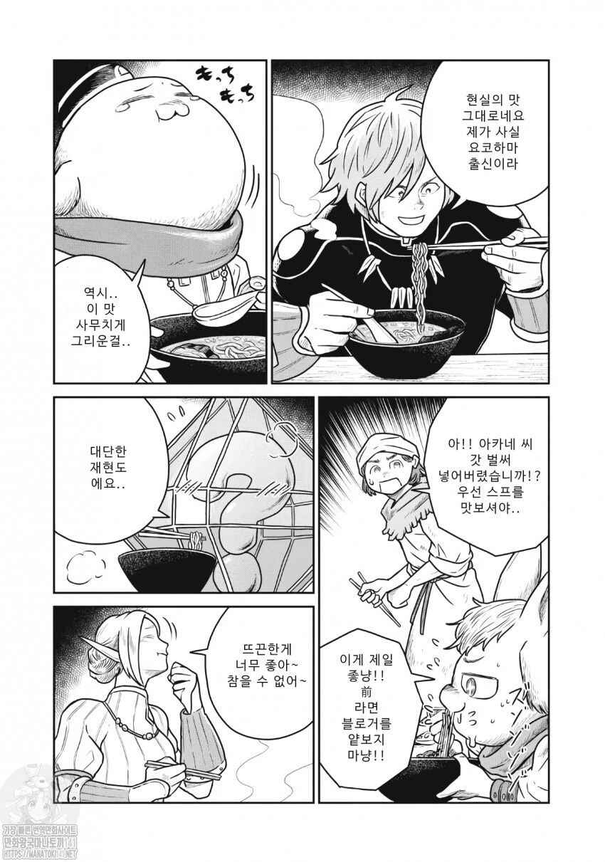 Chapter 49 - Page 7