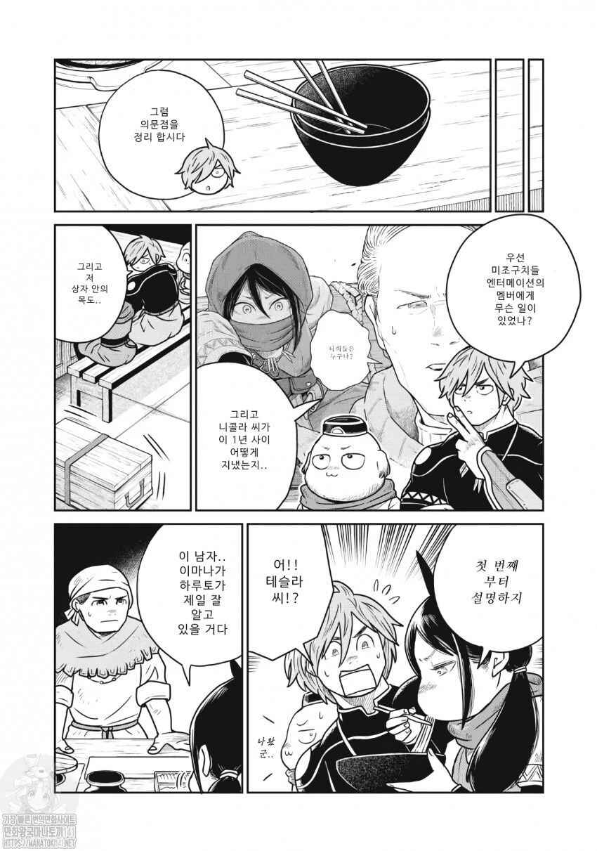 Chapter 49 - Page 8